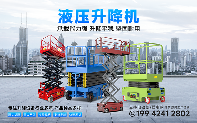 液壓升降平臺(tái)車升不上來怎么辦